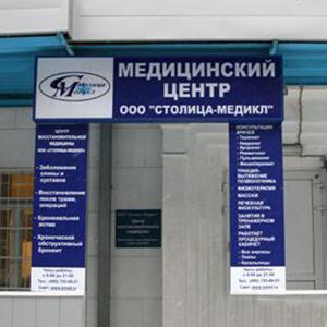 Медицинские центры Оренбурга