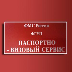 Паспортно-визовые службы Оренбурга