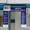 Медицинские центры в Оренбурге