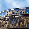 Зоопарки в Оренбурге